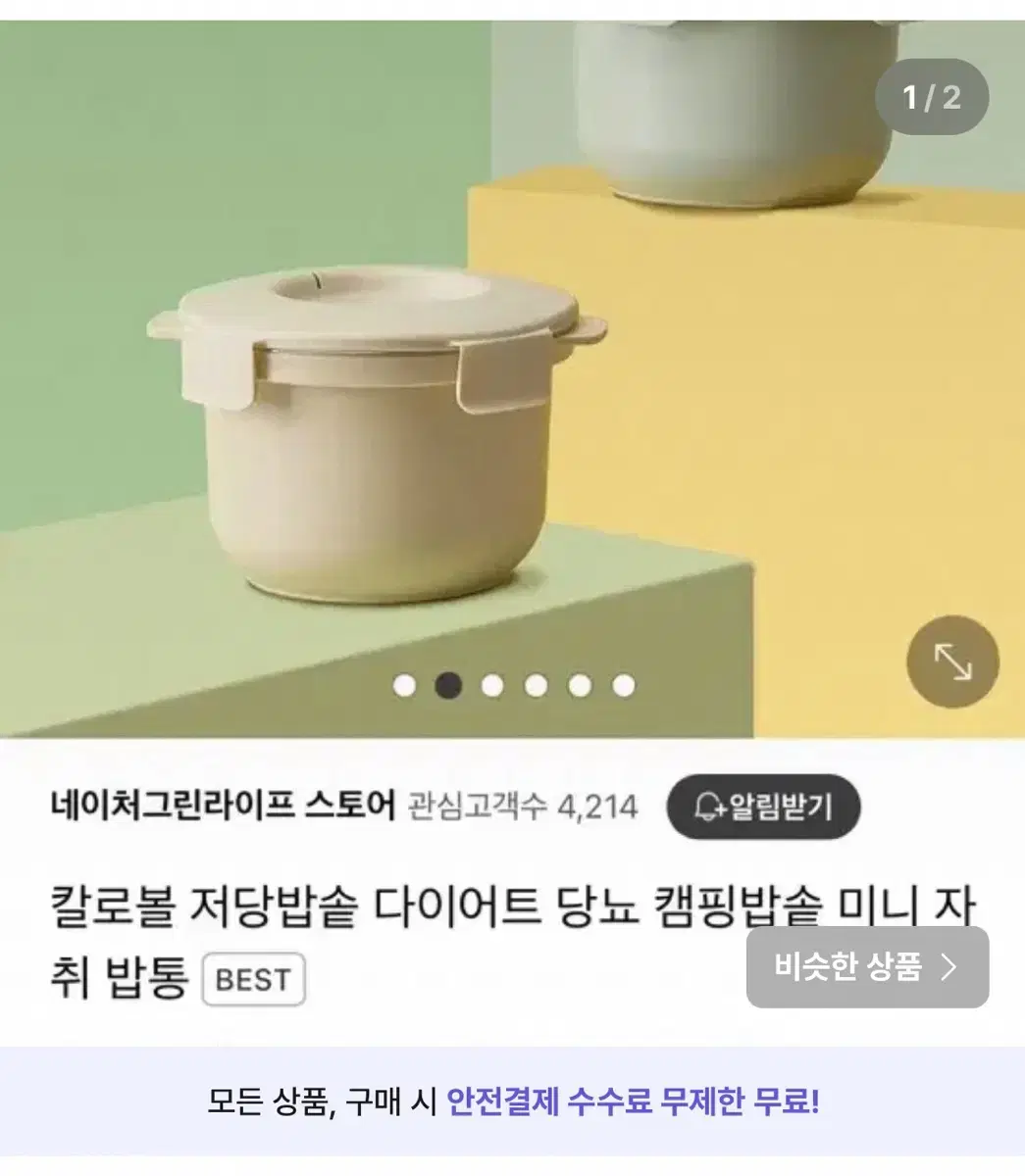 칼로볼 저당밥솥 아이보리 새것