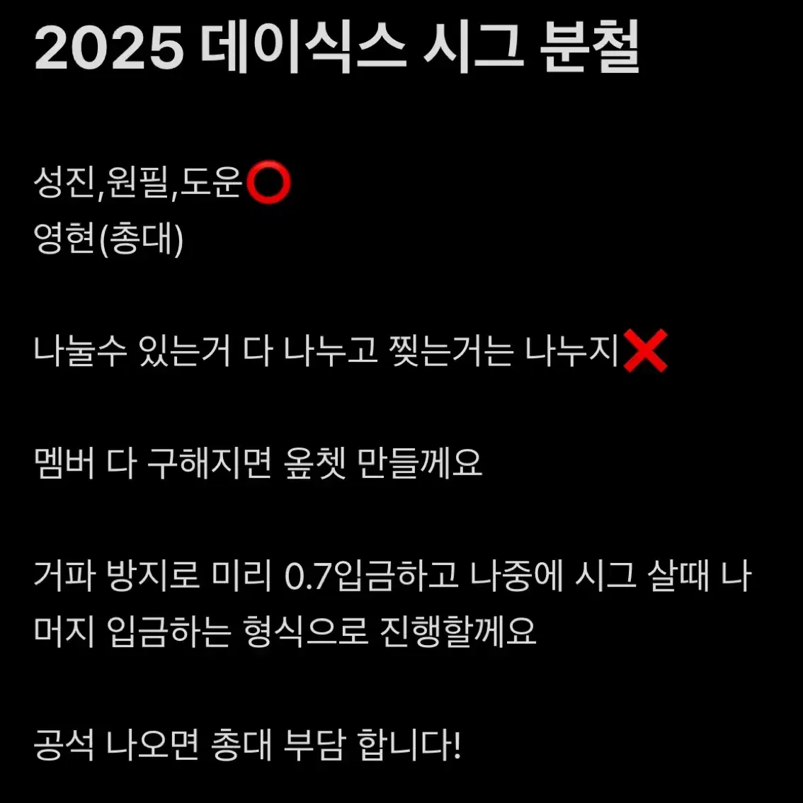 2025 데이식스 시즌그리팅 분철