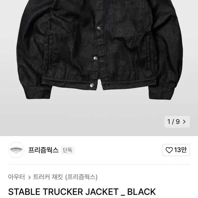 [M]프리즘웍스 STABLE TRUCKER JACKET