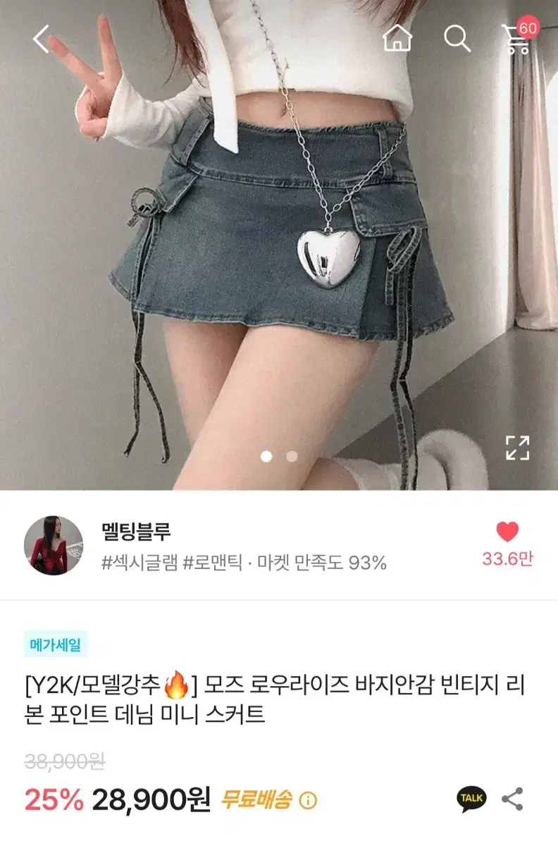 새상품) 에이블리 멜팅블루 로우라이즈 빈티지 리본 데님 미니 스커트 바지