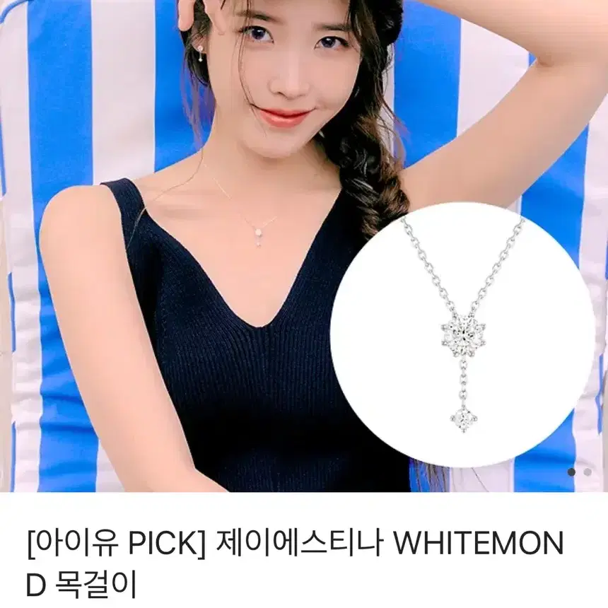 제이에스티나 아이유 목걸이 WHITEMOND 로즈골드 기념일