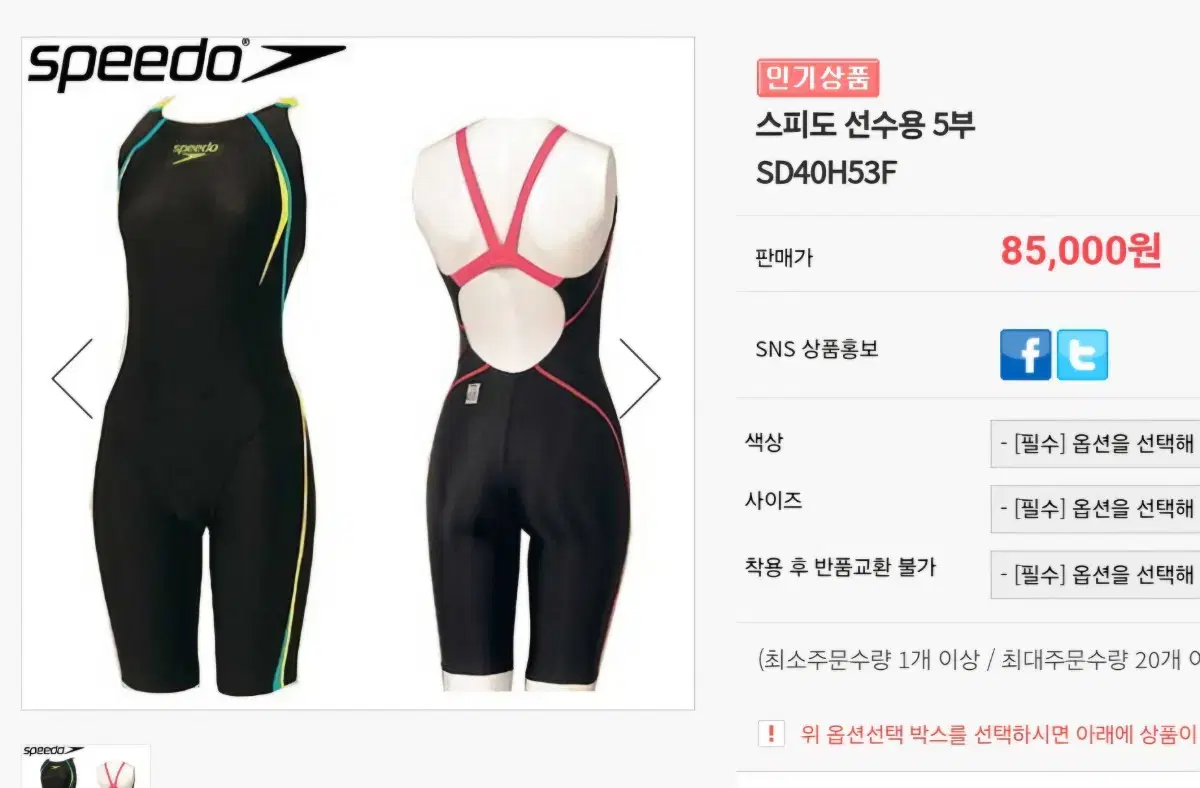 (새상품/새제품) 스피도 speedo  5부 수영복 판매합니당~