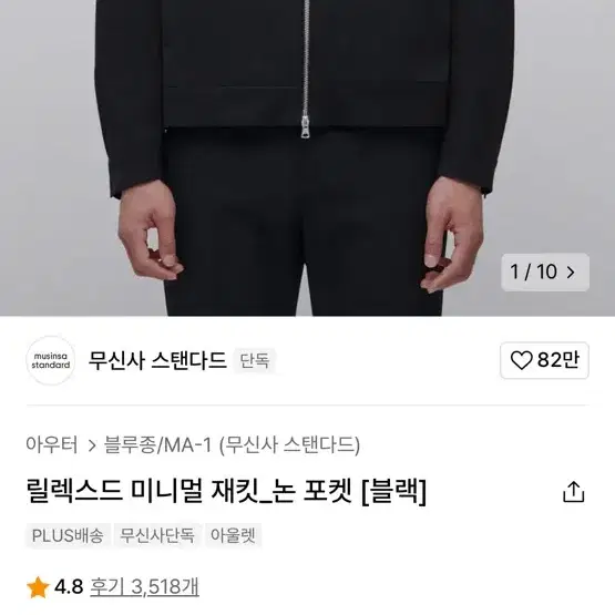 무신사스탠다드 릴렉스드 미니멀 재킷 논 포켓 블랙 xl