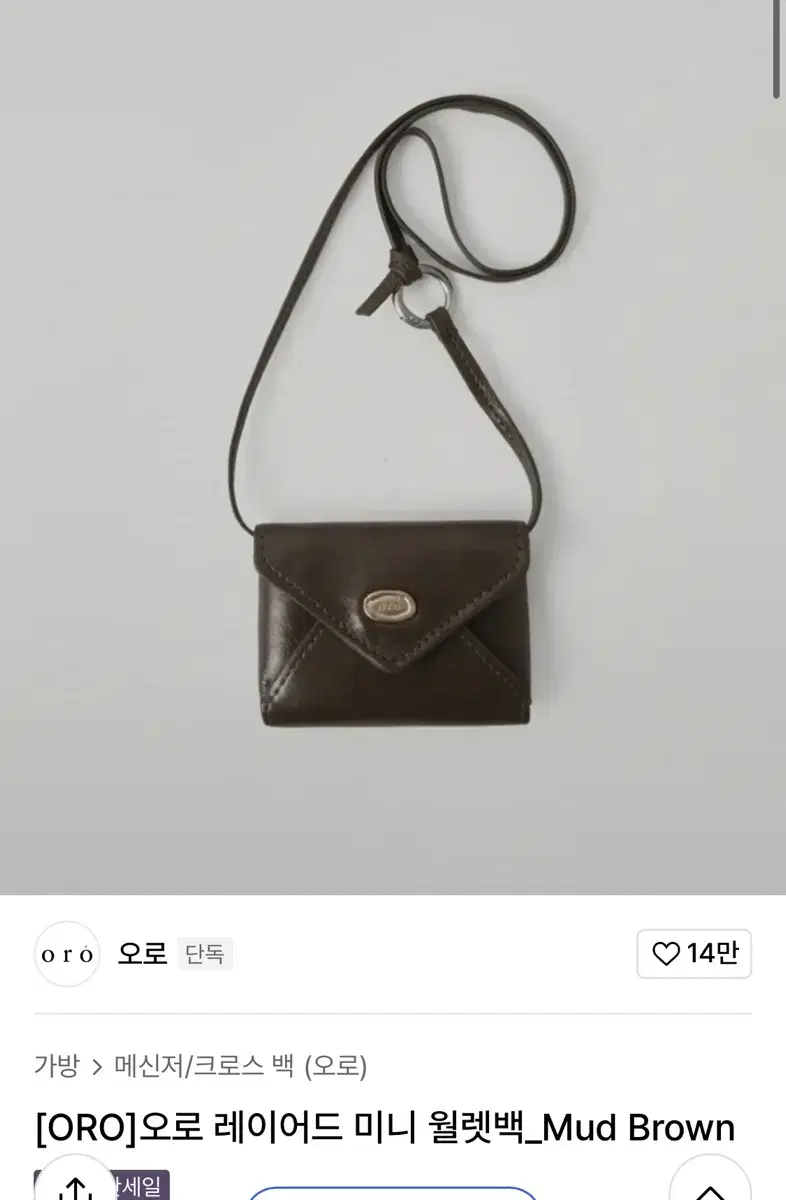 오로 레이어드 미니 월렛백 시나몬 브라운