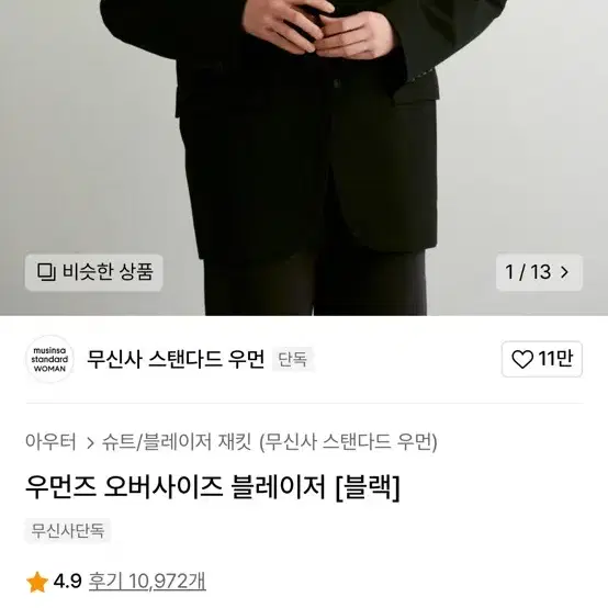 (새상품) 무탠다드 오버핏 블레이저 우먼