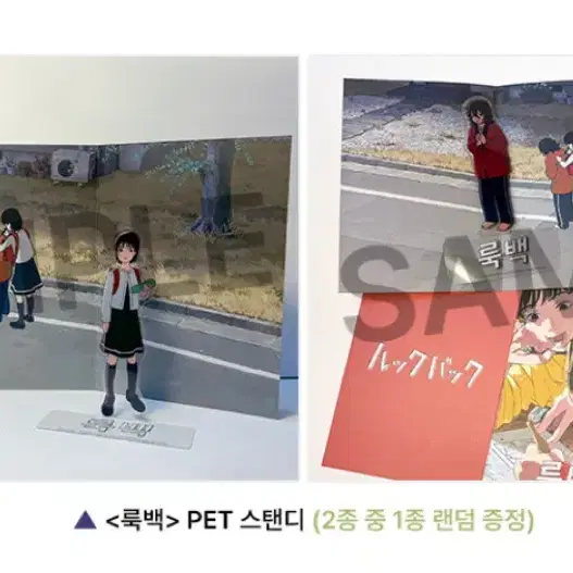 (미개봉)룩백 메가박스 특전 PET 스탠드 판매