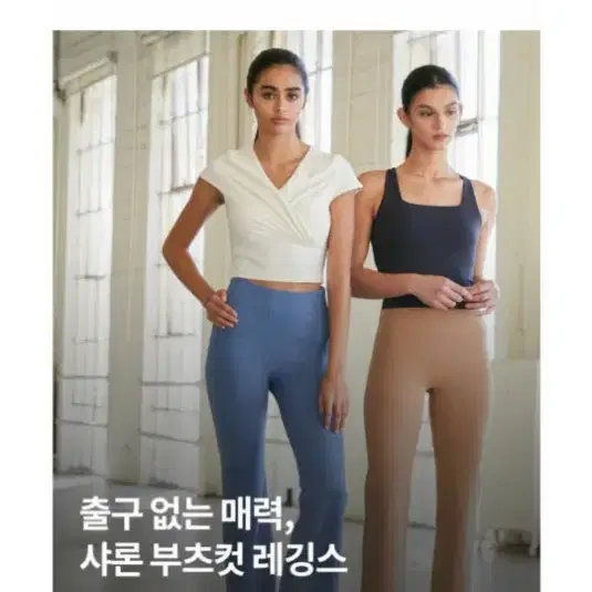 안다르 샤론 부츠컷 레깅스 일괄판매