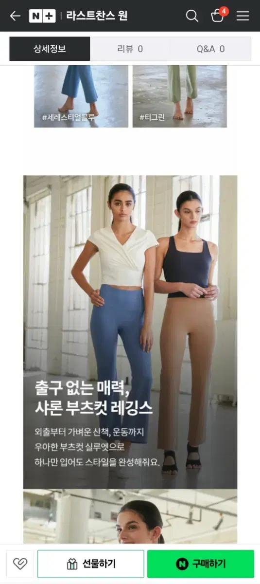 안다르 샤론 부츠컷 레깅스 일괄판매