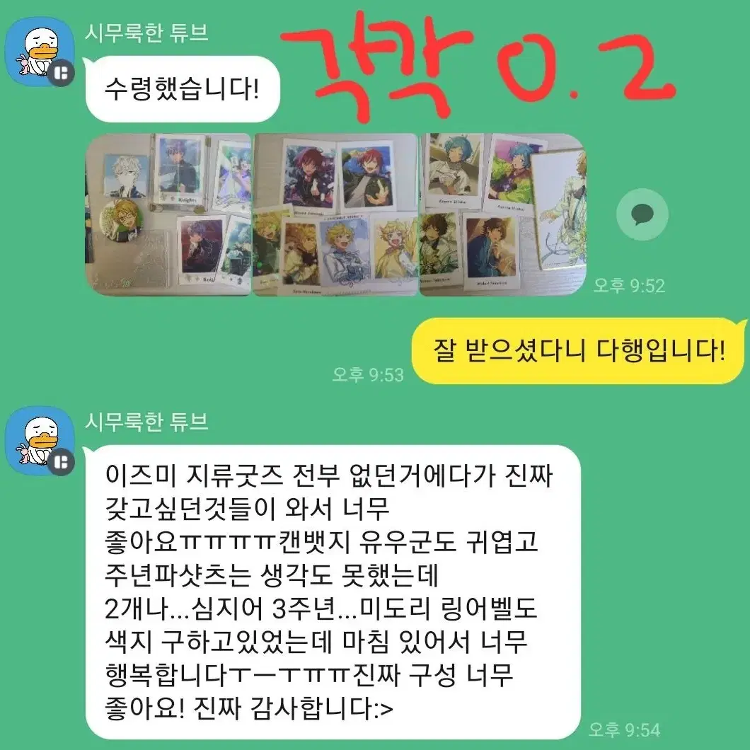 후기ㅇ) 앙스타 치아키 아크릴 랜박 유성대 모리사와