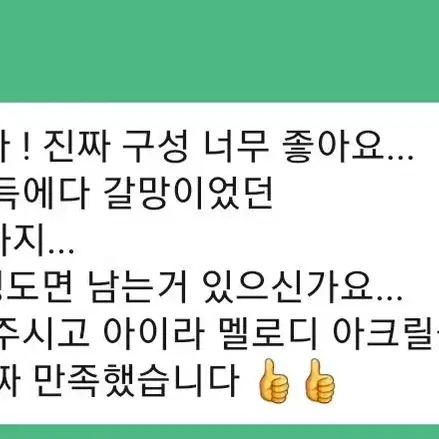 후기ㅇ) 앙스타 치아키 아크릴 랜박 유성대 모리사와