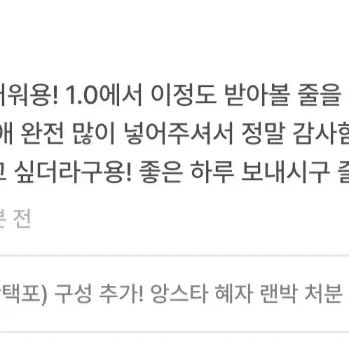 후기ㅇ) 앙스타 치아키 아크릴 랜박 유성대 모리사와