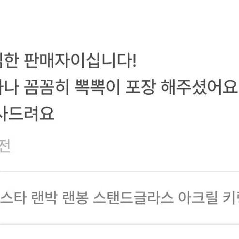 후기ㅇ) 앙스타 치아키 아크릴 랜박 유성대 모리사와