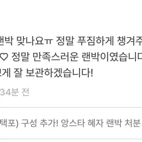 후기ㅇ) 앙스타 치아키 아크릴 랜박 유성대 모리사와