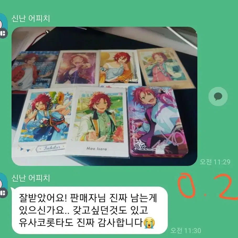 후기ㅇ) 앙스타 치아키 아크릴 랜박 유성대 모리사와