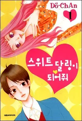 Be a Sweet Darling (1-3 wan)