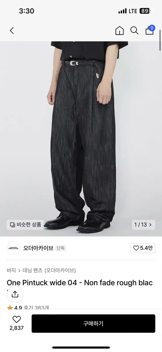 오더아카이브 논 페이드 원턱 와이드 커브드 데님팬츠 로프 블랙진