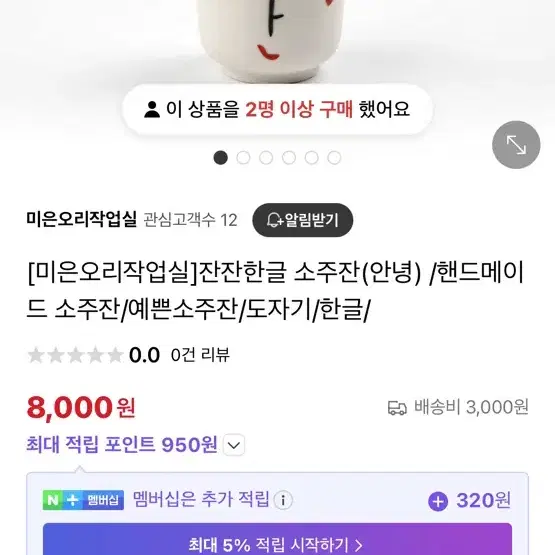 미은오리작업실 소주잔 일괄