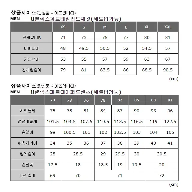 [S] 유니클로U 르메르 릴랙스피트 셋업