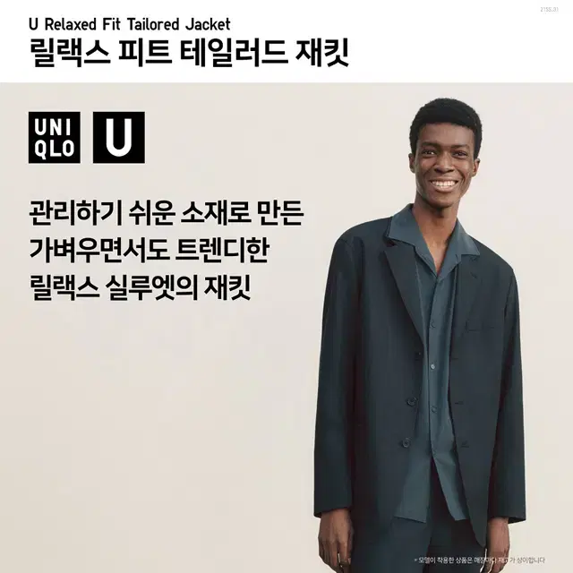 [S] 유니클로U 르메르 릴랙스피트 셋업