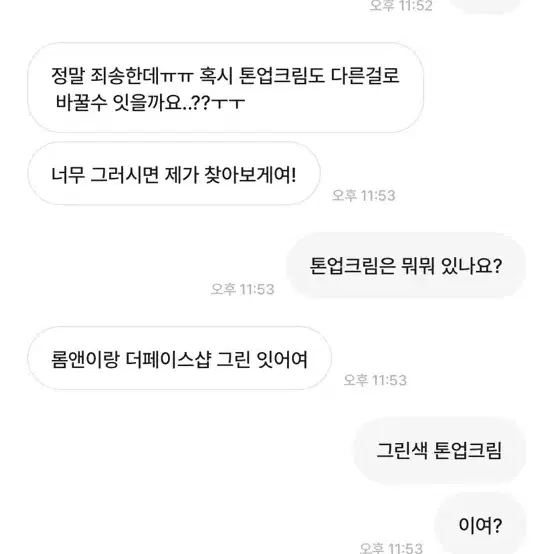 에이블리 교신 화장품교신비매너 거래하지마세요