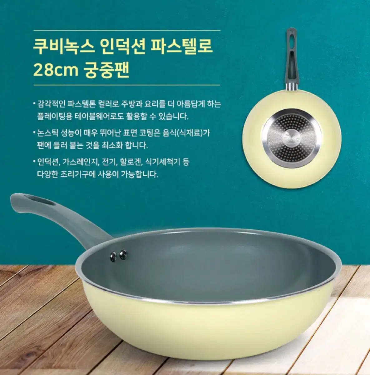 (새상품) 인덕션 포함 모든 열원 사용 가능한 궁중팬 28cm