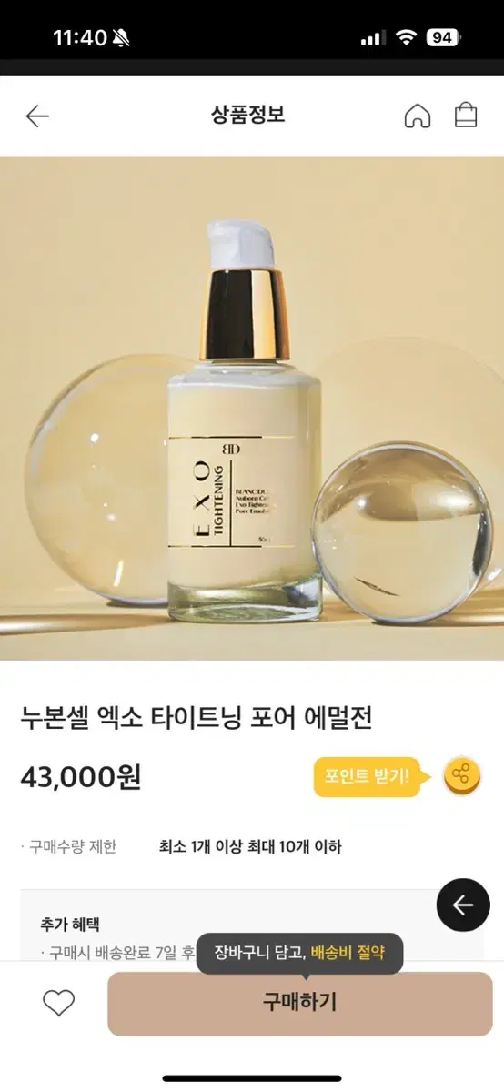 미개봉)블랑두부 모공로션 모공타이트닝