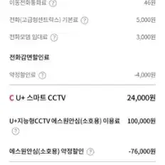 U+우리가게패키지 인터넷 cctv2대 전화기 양도양수