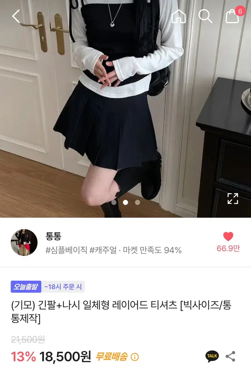 에이블리 지그재그 통통 긴팔+나시 일체형 레이어드 티셔츠