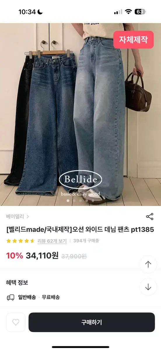 베이델리 와이드 데님팬츠 진청 새상품 M 새상품 반택포