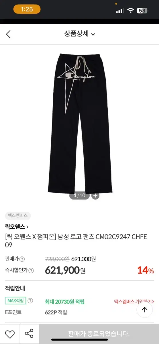 Rick Owens Champion Pants L