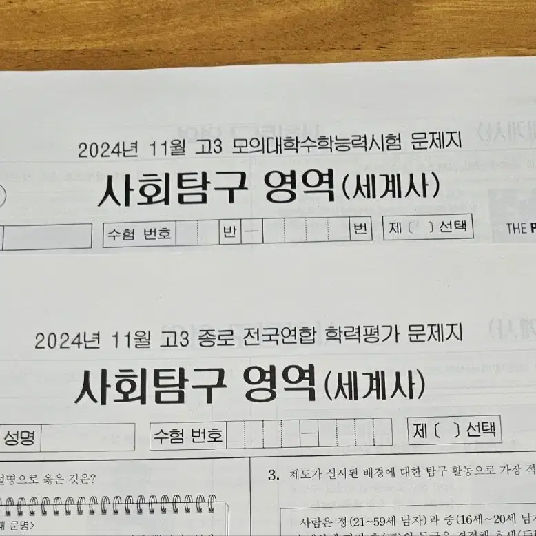 2025 모의고사/정치와 법, 경제, 윤리와 사상, 동아시아, 세계지리,