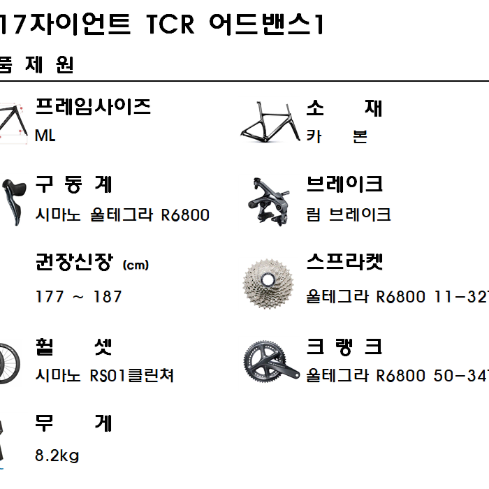 2017자이언트 TCR 어드밴스1 KOM ML사이즈 울테그라 R6800