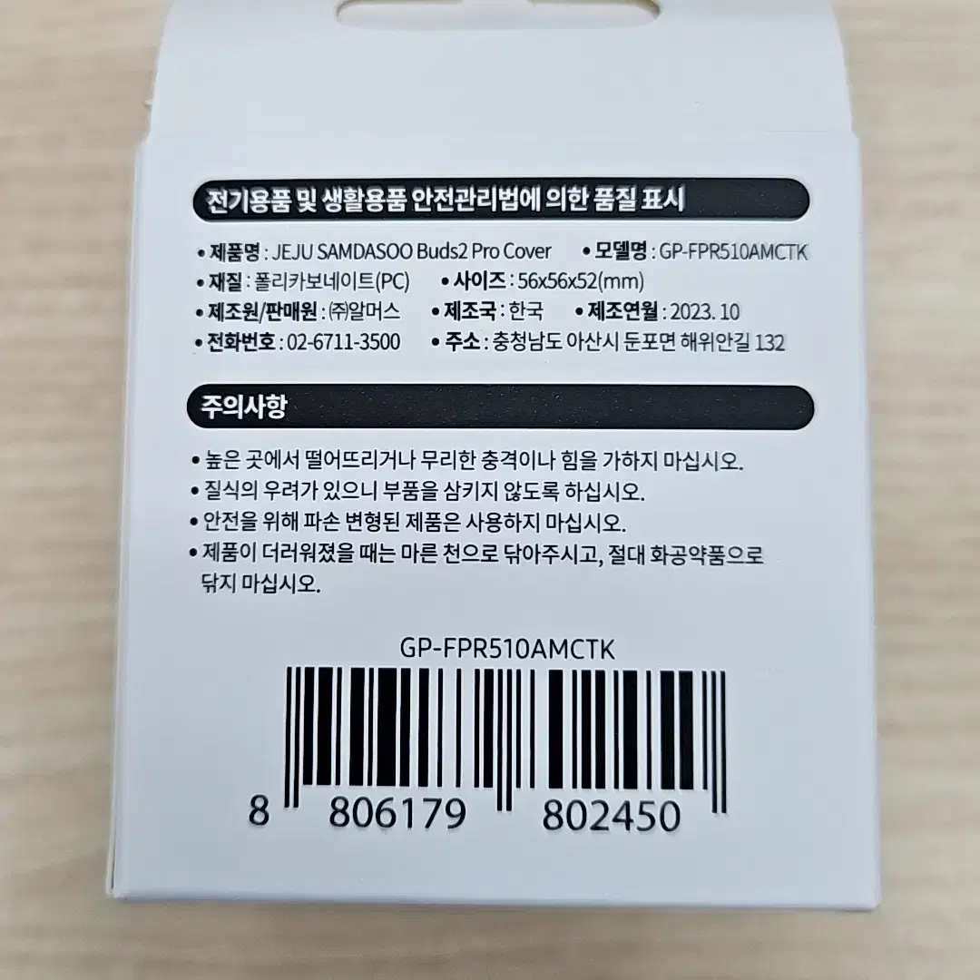 갤럭시 버즈 삼다수 케이스 GP-FPR510AMCTK