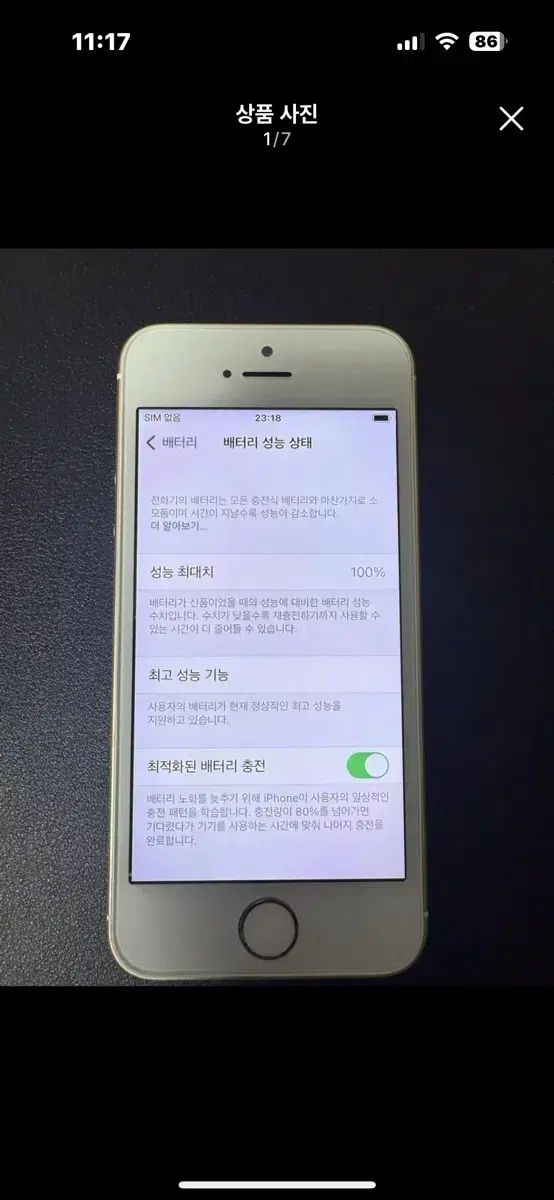 아이폰se1 64기가 배터리 100%