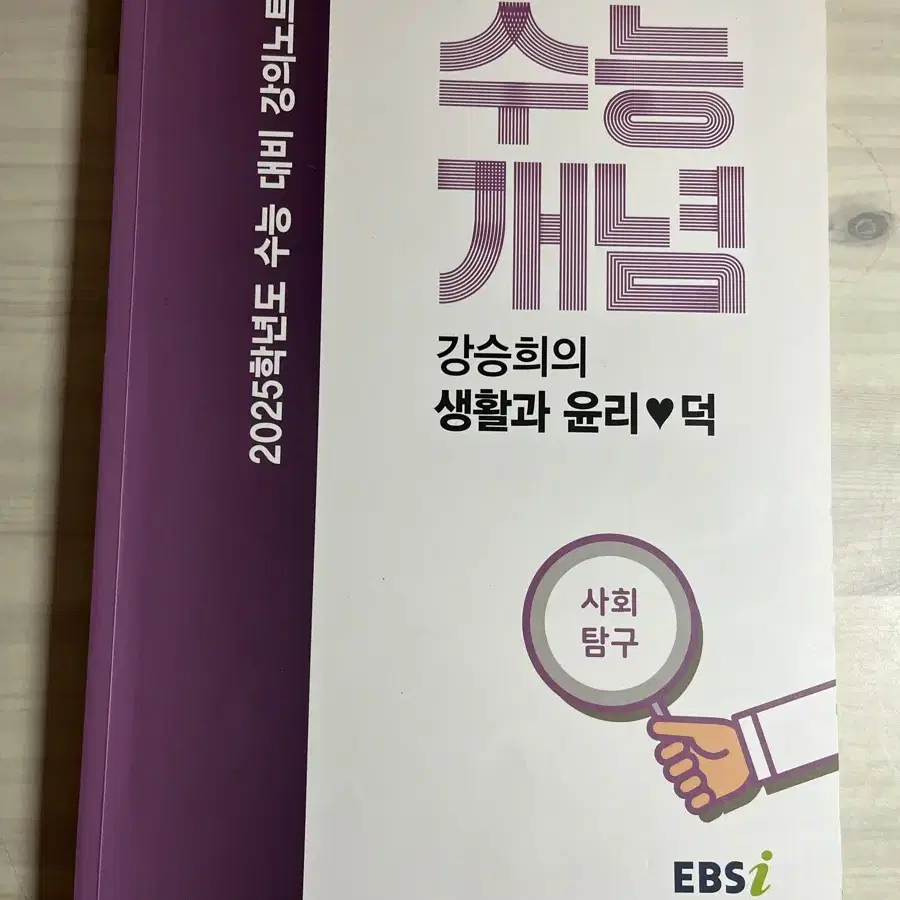 수능개념 생윤 정법,개념풀 생윤,완자 생과,최태성고급한국사 전근대 근현대