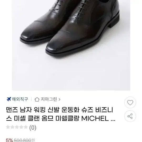 미사용 새제품 정품 미쉘클랑 옴무 신사화 (265~270)