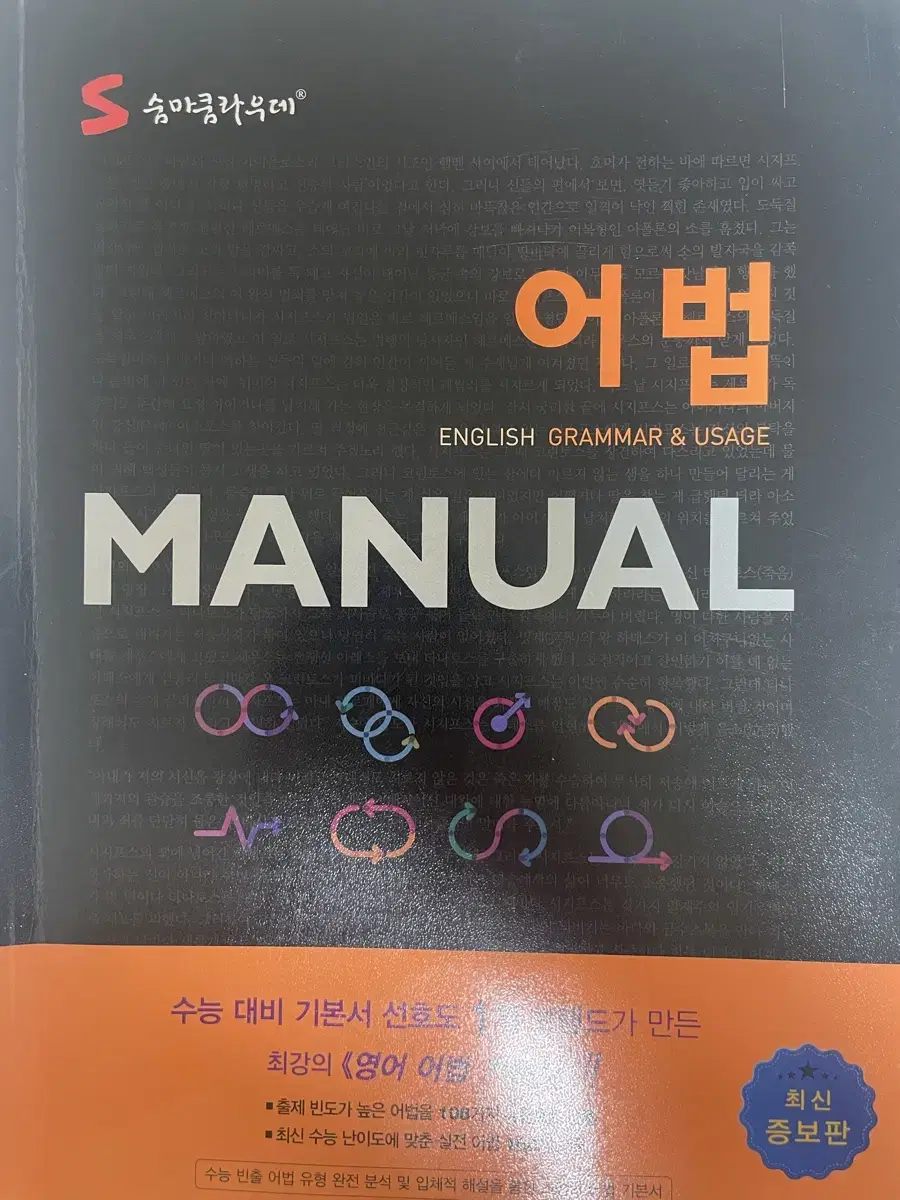 S'makumraude Language Manual