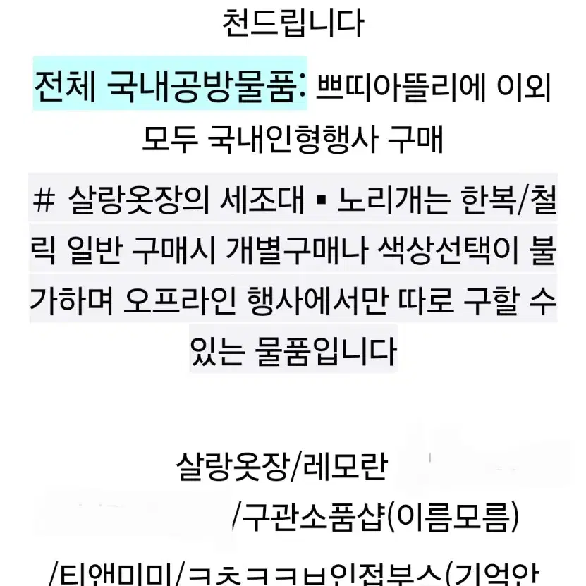 10 15 20 솜인형 민망옷장 외 국내옷장 소품 양도판매떨이떨옷