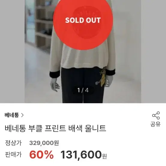 베네통 울니트 모100%