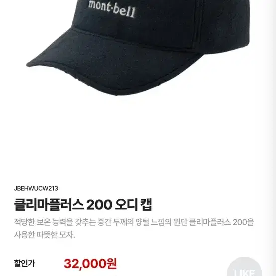 몽벨 클리마플러스 200 오디 캡 L 사이즈