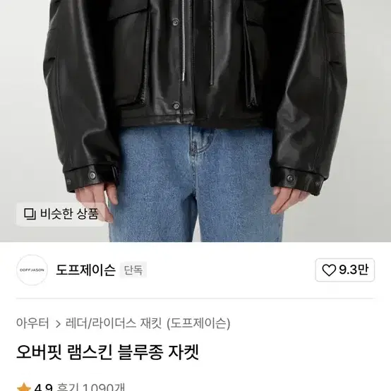 도프제이슨 오버핏 램스킨 블루종 자켓 L