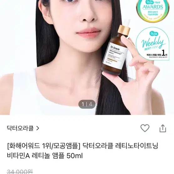 닥터오라클 비타민 레티놀 앰플