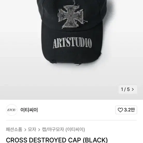 (L) Etce 볼캡 CROSS DESTROYED CAP (BLACK)