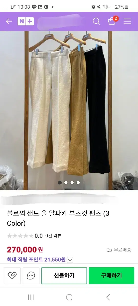 블러썸에이치컴퍼니 울 팬츠