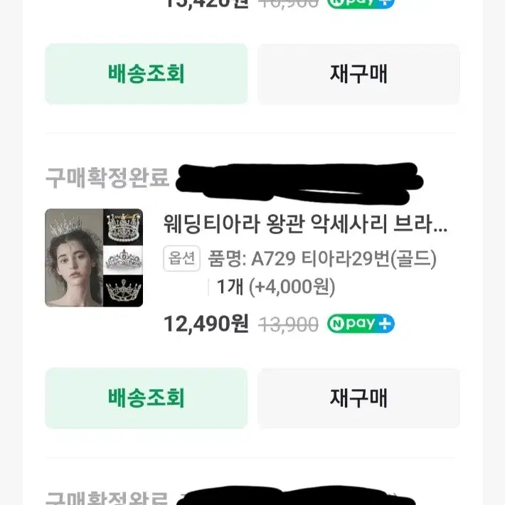 (일괄) 팬싸템 다이아반지 왕반지 티아라 왕관 웨딩 양도합니다!