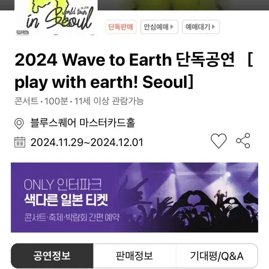 금>일 스탠딩 교환 wave to earth 웨이브투어스