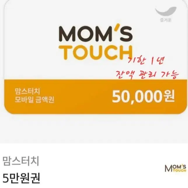 맘스터치 모바일상품권 5만원