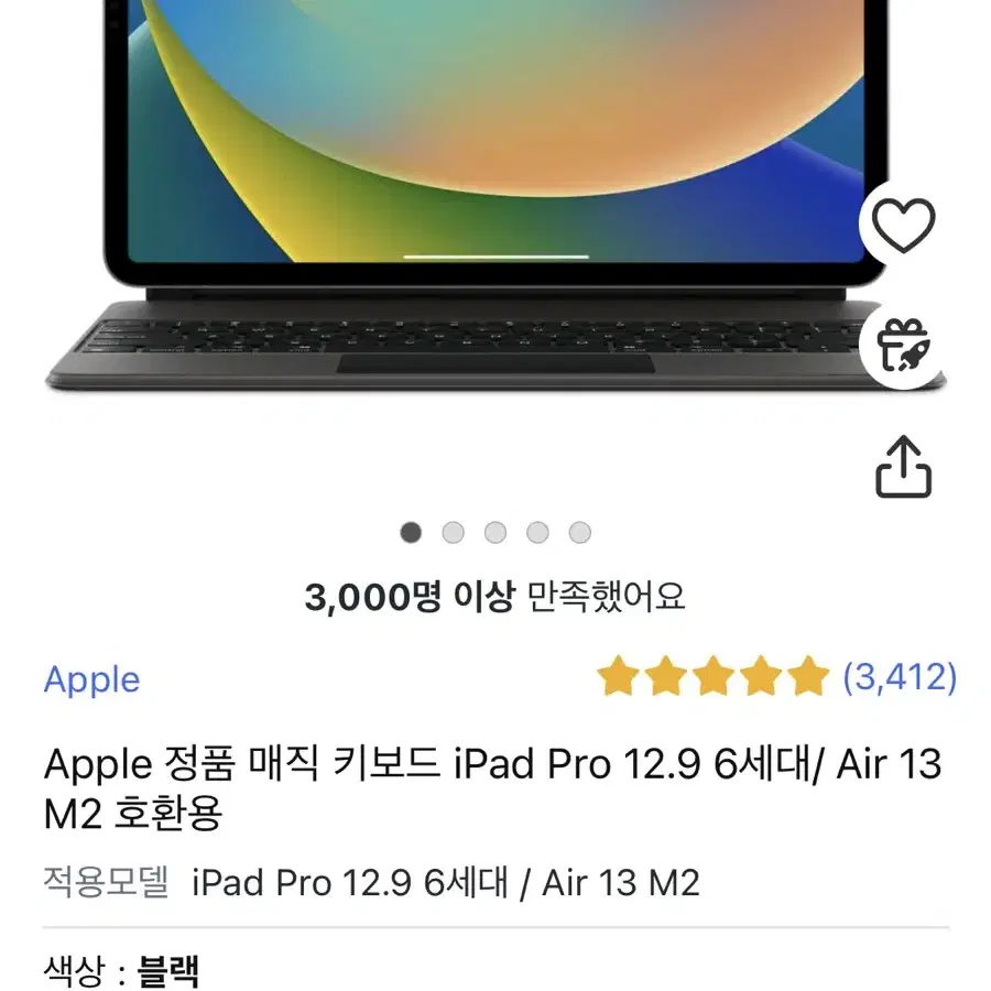 [애플 정품] 아이패드 프로 12.9 매직 키보드 블랙