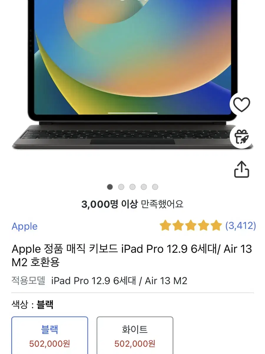 [애플 정품] 아이패드 프로 12.9 매직 키보드 블랙