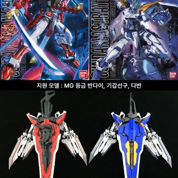 BTF MG 1/100 칼레드 볼프 건담 블루프레임용 2도세트-스탠드포함